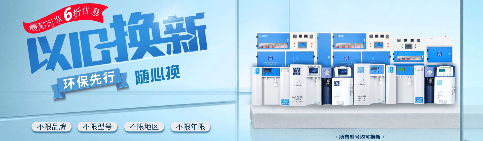 以舊換新